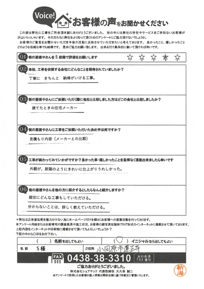 工事後アンケート